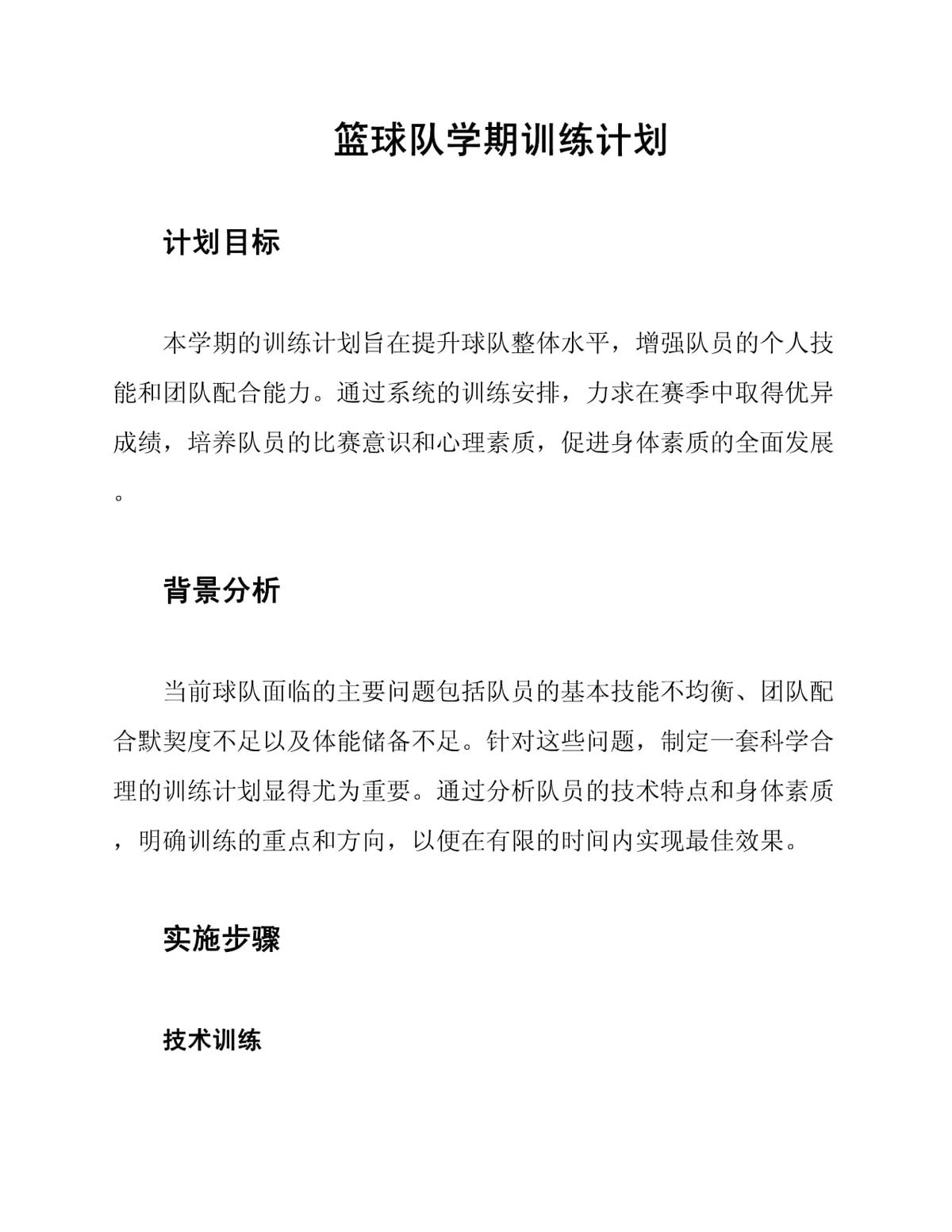 如何在篮球夏训中提升投篮命中率_1